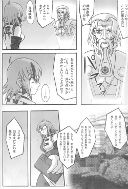 Page 5 of PSO CRIMSON ver.4.0