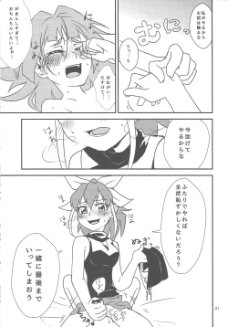 Page 18 of Watashi to Omae de Chouyuugou!