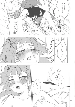 Page 20 of Watashi to Omae de Chouyuugou!