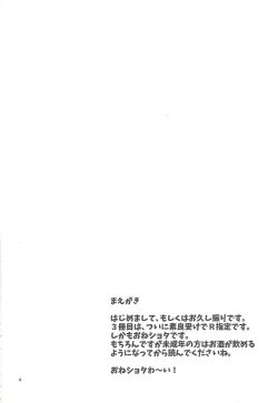 Page 3 of Watashi to Omae de Chouyuugou!