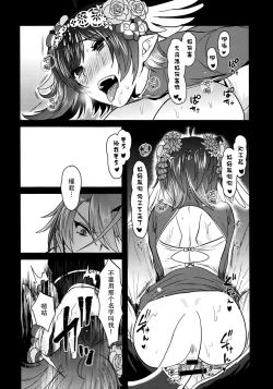 Page 21 of Haten Mesu Kouryuuhi