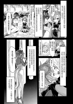 Page 27 of Haten Mesu Kouryuuhi
