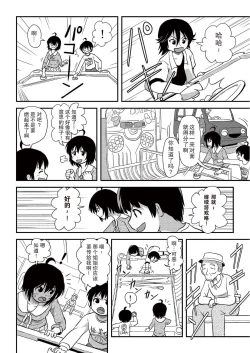 Page 14 of Chiru Roshutsu 10