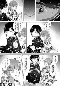 Page 10 of Yuri no Tsubomi ga Saku Koro ni