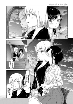 Page 142 of Yuri no Tsubomi ga Saku Koro ni