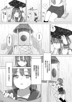 Page 73 of Yuri no Tsubomi ga Saku Koro ni