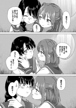 Page 80 of Yuri no Tsubomi ga Saku Koro ni
