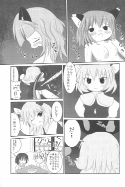 Page 21 of Chuu-chuu Neko o come!!