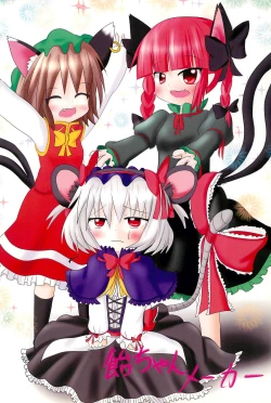 Page 24 of Chuu-chuu Neko o come!!