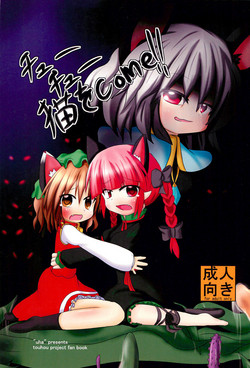 Download Chuu-chuu Neko o come!!