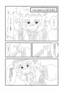 Page 7 of Chen-chan no Ochenchen to Shippo o Majietai!