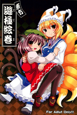 Download Touhou Yuugoku Emaki