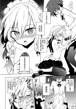 Page 4 of Shikkarimono no Saimin Sakuya-san