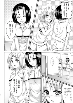 Page 14 of Risa Haru 4