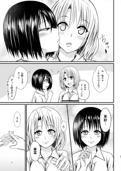 Page 51 of Risa Haru 4