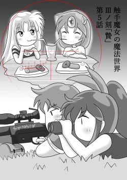 Page 117 of 触手魔女の魔法世界