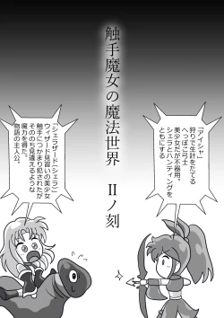 Page 53 of 触手魔女の魔法世界