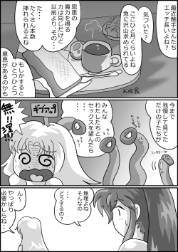 Page 73 of 触手魔女の魔法世界