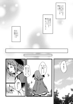 Page 16 of Yamabiko ga Koishita Ningen-san