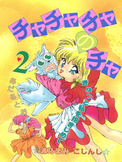 Download Cha Cha Cha no Cha 2