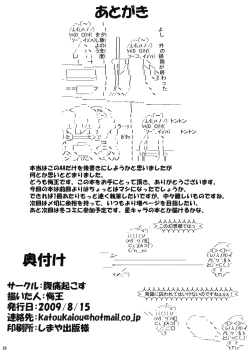 Page 25 of Deaikei Sato