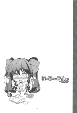 Page 31 of Wagaya no OtenguSoushuuhen-