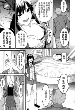 Page 6 of Mizuha wa Ijippari