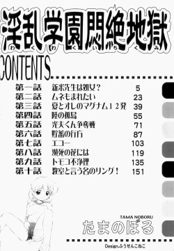 Page 7 of Inran Gakuen Monzetsu Jigoku