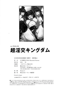 Page 182 of Cho in Kou Kingdom