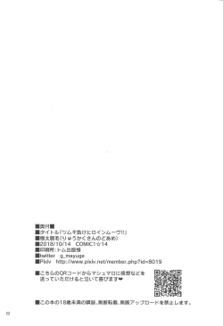 Page 22 of Tsumugi Make Heroine Move!!