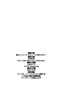 Page 29 of Atarashii Fate Episode ga Arimasu!