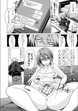 Page 121 of Mesubuta, Buchiokasu!!