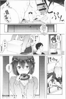 Page 105 of Suki no Toiki