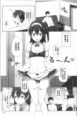 Page 112 of Suki no Toiki