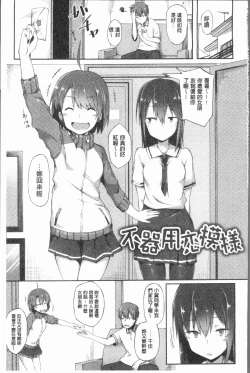 Page 166 of Suki no Toiki