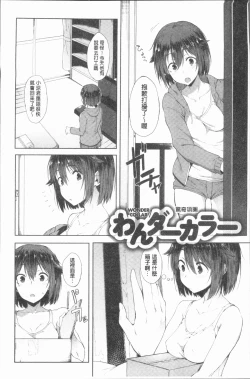 Page 90 of Suki no Toiki