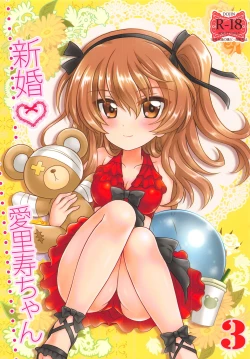 Page 1 of Shinkon Arisu-chan 3