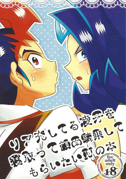 Download Riajū shi teru ryōga o ne totte ganmen kijō shite moraitai IV no hon