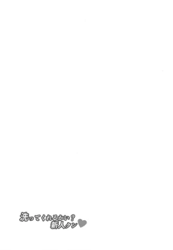 Page 22 of Aratte Kureru kai Shinjin-kun