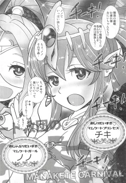 Page 3 of Mamkute Kyoudan no Shanikusai