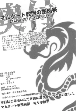 Page 57 of Mamkute Kyoudan no Shanikusai