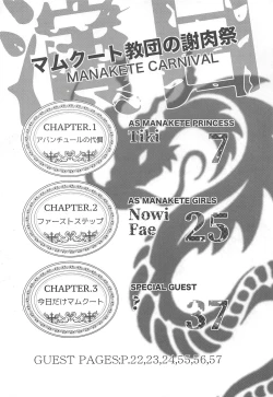 Page 5 of Mamkute Kyoudan no Shanikusai