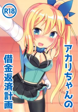 Page 1 of Akari-chan no Shakkin Hensai Keikaku