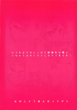 Page 18 of Tsundere na Kuse ni Sasotte Kiyagatte!