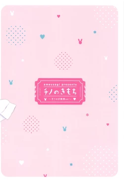 Page 14 of Chino no Kimochi