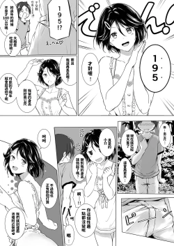 Page 8 of Choushin Itoko to Ecchii Koto Shiyo