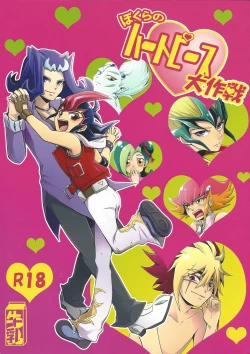 Page 1 of Bokura no Heart Piece Daisakusen