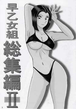 Page 2 of Saotome-gumi Soushuuhen 2