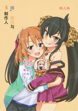 Download Haru to Risa to S Producer