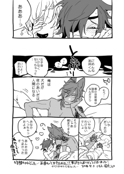 Page 8 of くり♀みつ無配WEB再録